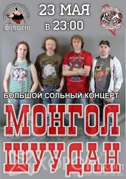 Оросын "Монгол шуудан" рок хамтлаг 5