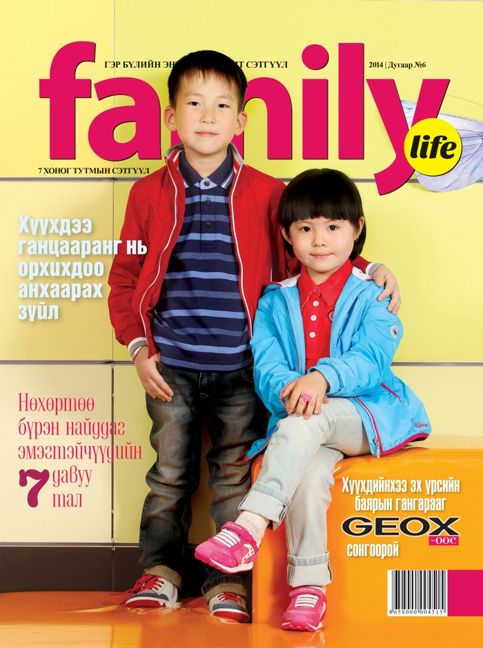 “Family life” сэтгүүлийн шинэ дугаар худалдаанд гарлаа 6